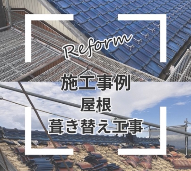 補助金を使って古い屋根の葺き替え工事🏠 アイキャッチ画像