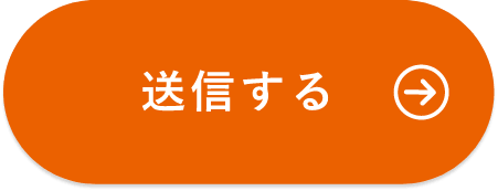 上記内容にて送信