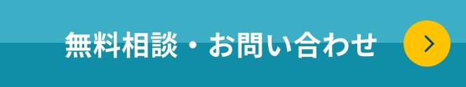 お問い合わせはこちら