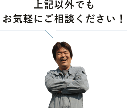 上記以外でもお気軽にご相談ください！　アミクタスタッフ　アイコン