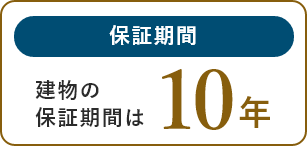 保証の掛金　お客様の費用負担は0円